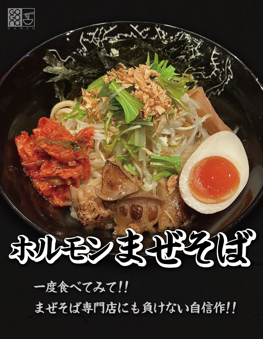 mazesoba